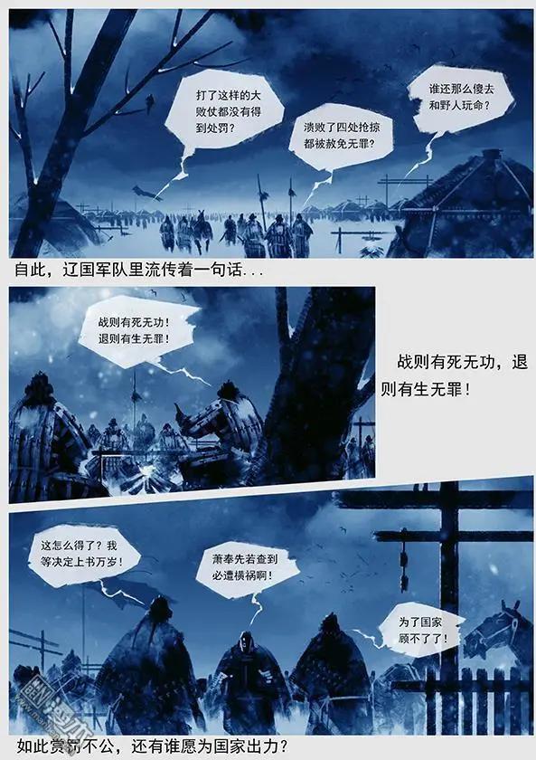 遼金之戰 - 第17回 賞罰不公 - 2