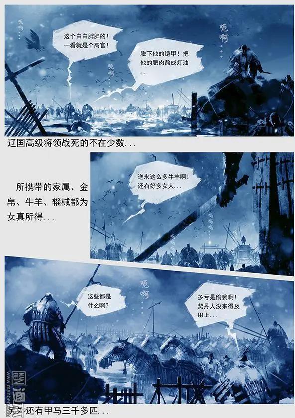 遼金之戰 - 第17回 賞罰不公 - 3