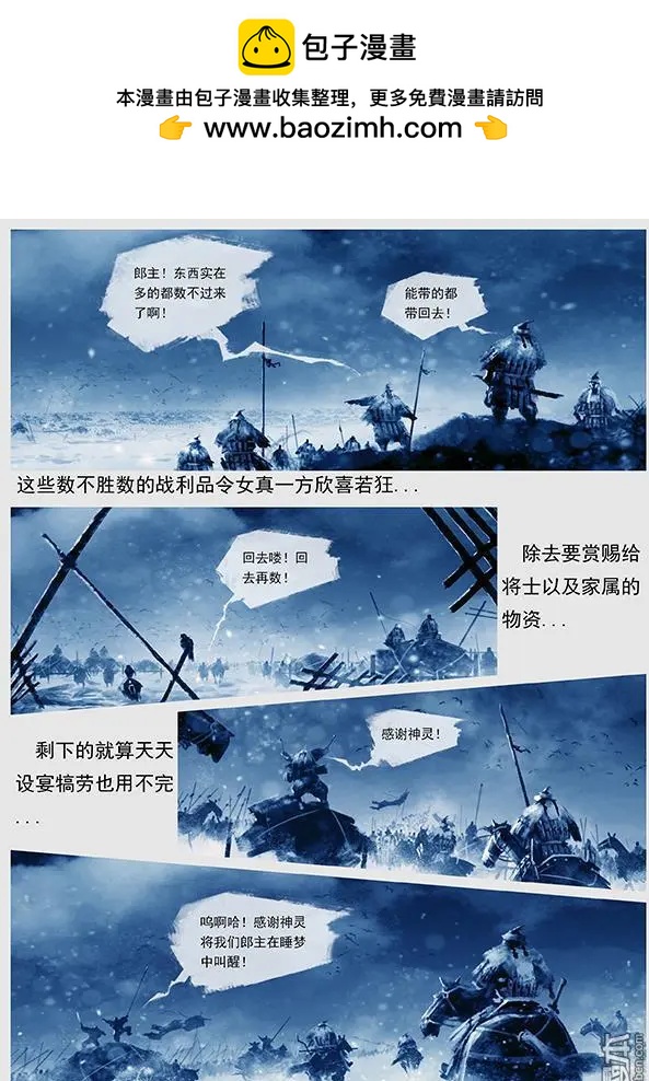 遼金之戰 - 第17回 賞罰不公 - 4