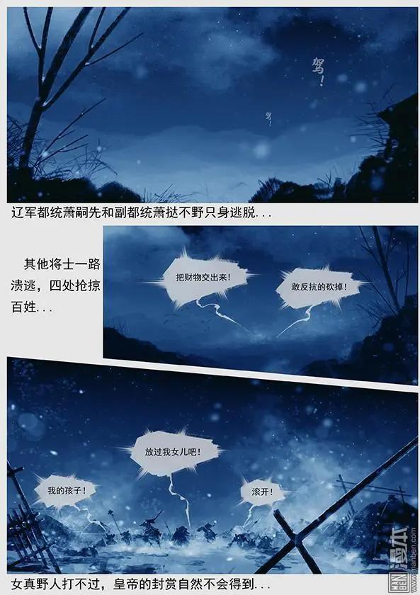 遼金之戰 - 第17回 賞罰不公 - 1