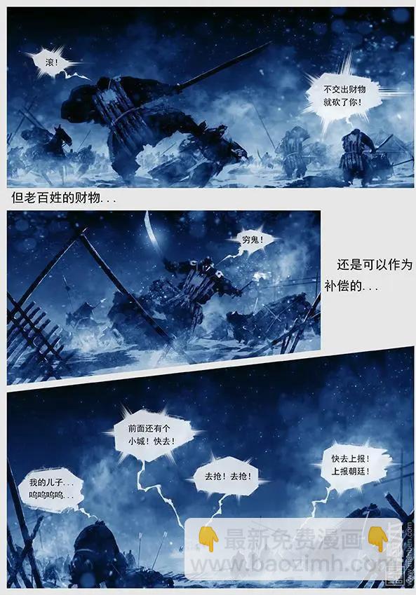 遼金之戰 - 第17回 賞罰不公 - 2