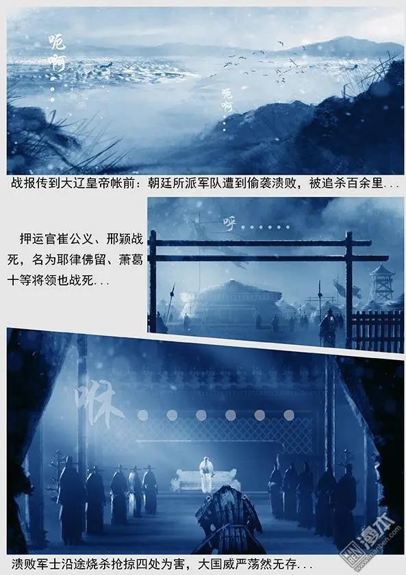 遼金之戰 - 第17回 賞罰不公 - 3