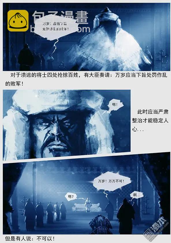 遼金之戰 - 第17回 賞罰不公 - 4