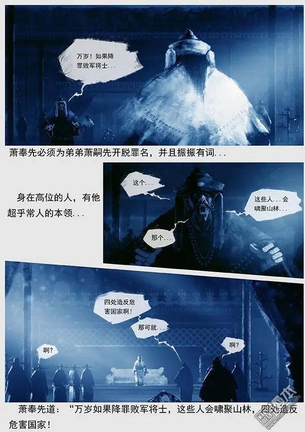 遼金之戰 - 第17回 賞罰不公 - 1
