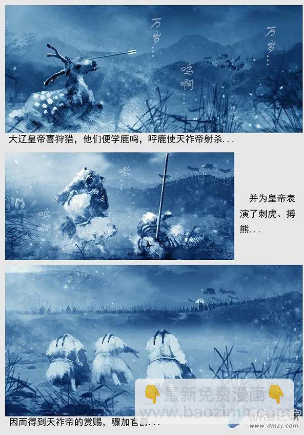 第01景 头鱼宴-第2话