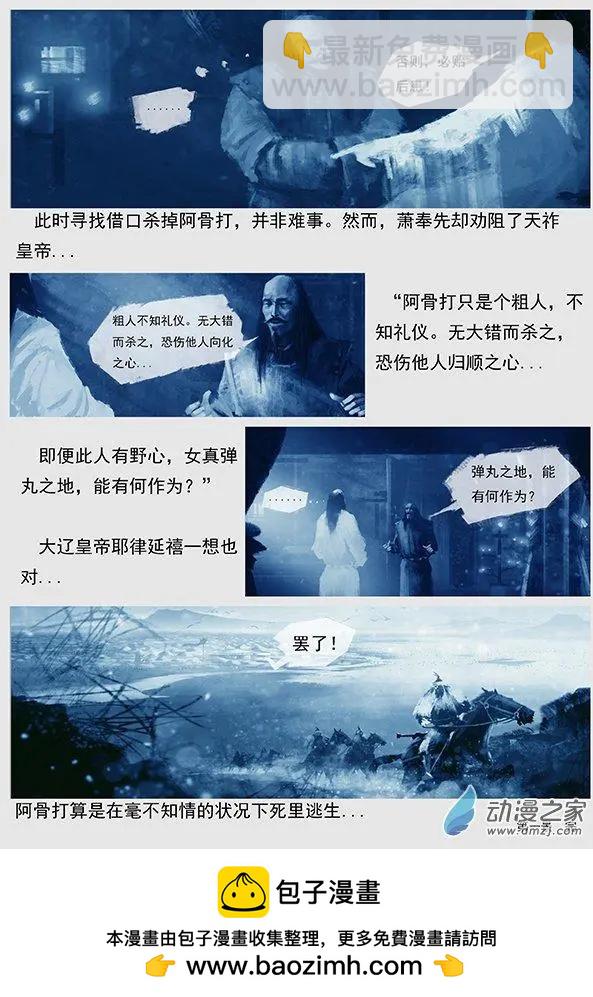 第01景 头鱼宴-第2话