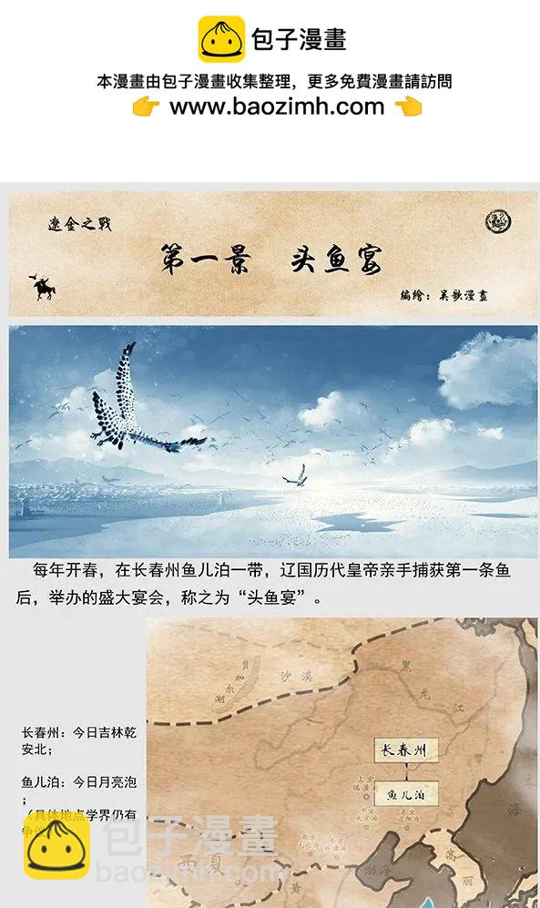 第01景 头鱼宴-第2话