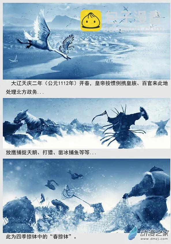 第01景 头鱼宴-第2话