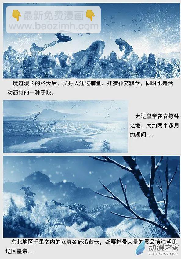 第01景 头鱼宴-第2话