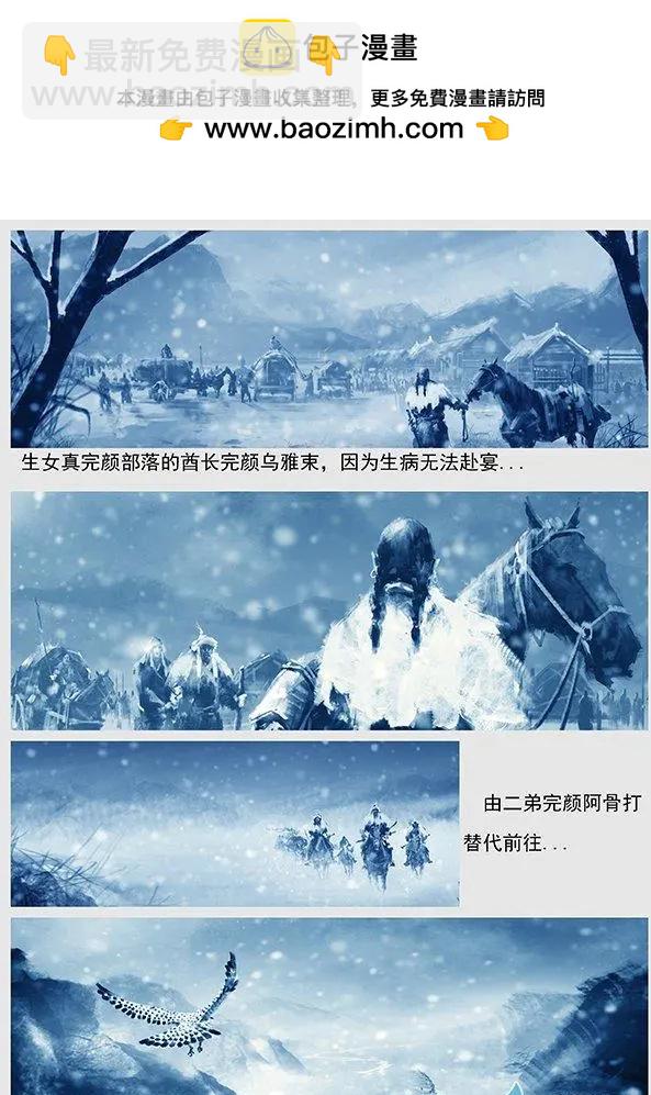 第01景 头鱼宴-第2话