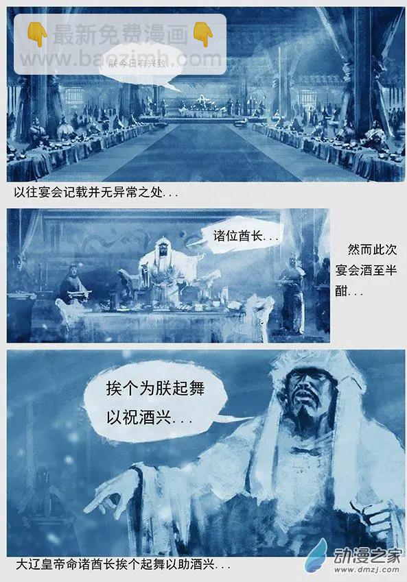 第01景 头鱼宴-第2话