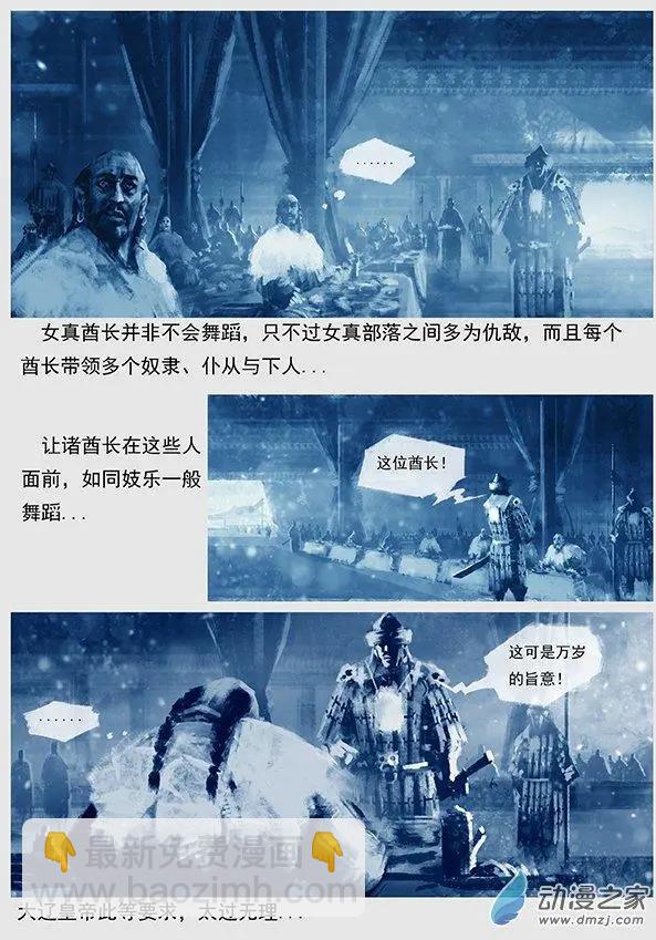 第01景 头鱼宴-第2话