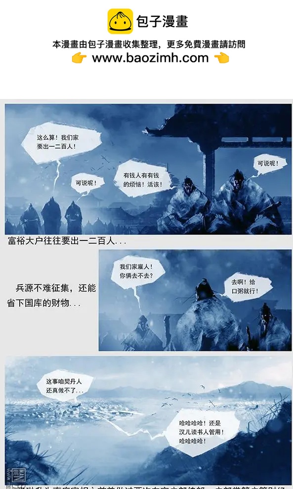 遼金之戰 - 第19回 第十八景 漢兒軍 - 1