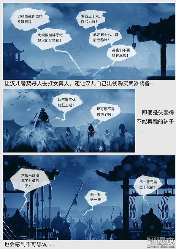 遼金之戰 - 第19回 第十八景 漢兒軍 - 2
