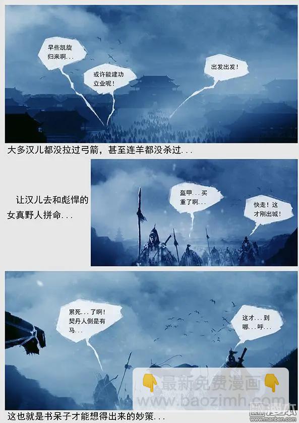 遼金之戰 - 第19回 第十八景 漢兒軍 - 3