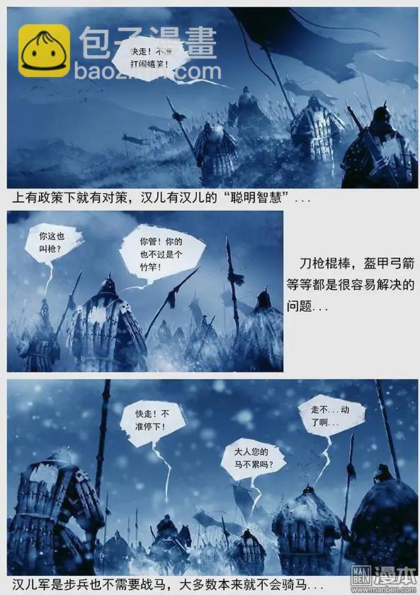 遼金之戰 - 第19回 第十八景 漢兒軍 - 4