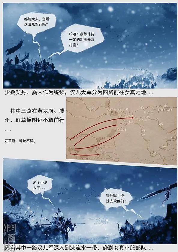 遼金之戰 - 第19回 第十八景 漢兒軍 - 5