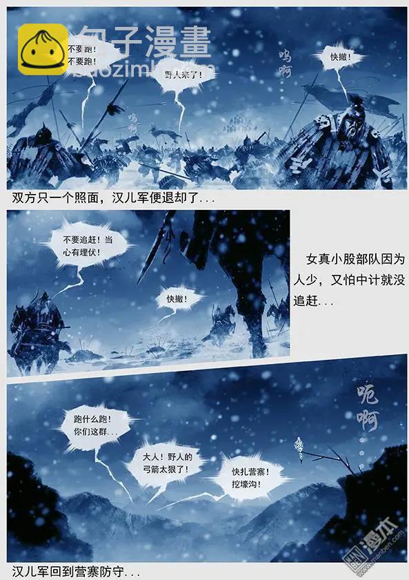 遼金之戰 - 第19回 第十八景 漢兒軍 - 1