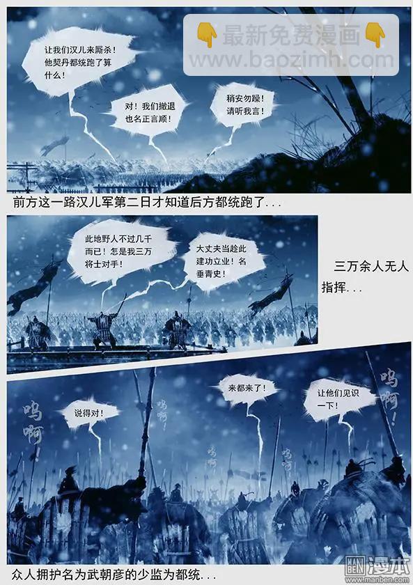遼金之戰 - 第19回 第十八景 漢兒軍 - 3