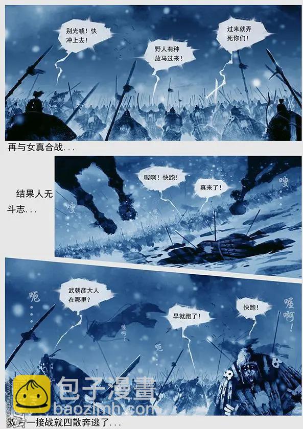 遼金之戰 - 第19回 第十八景 漢兒軍 - 4