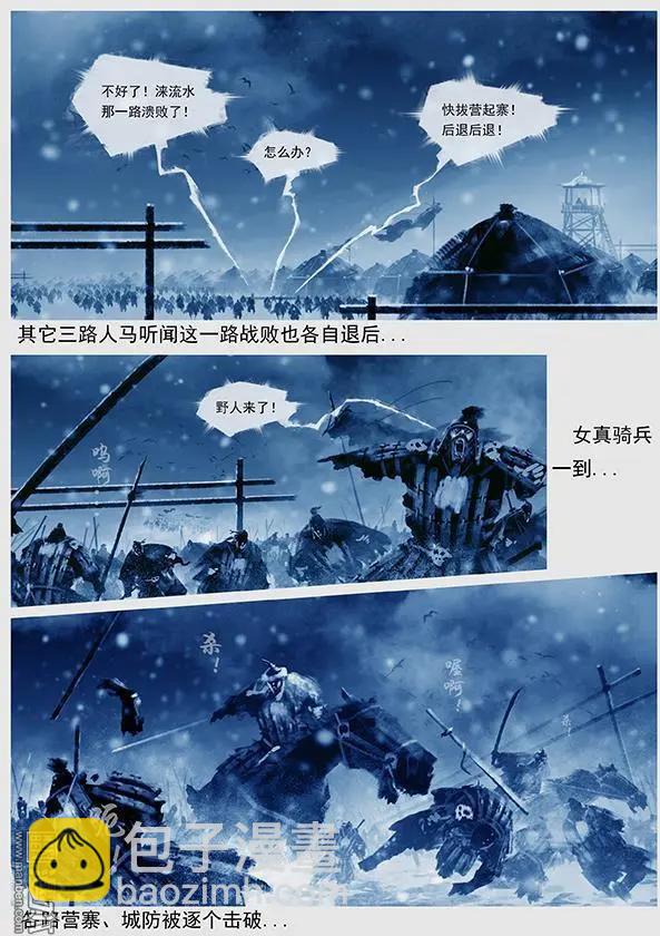 遼金之戰 - 第19回 第十八景 漢兒軍 - 5