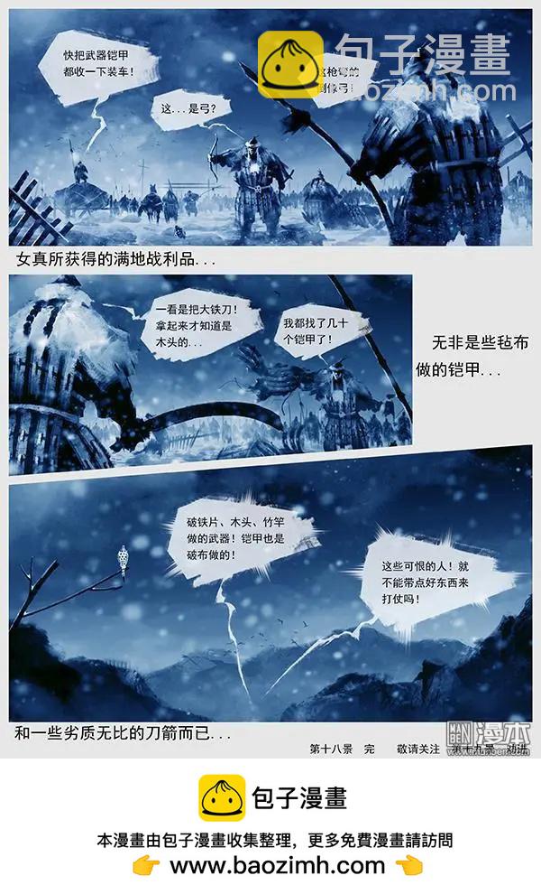 遼金之戰 - 第19回 第十八景 漢兒軍 - 2