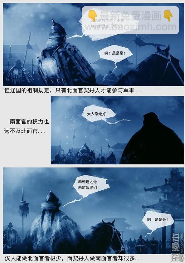 遼金之戰 - 第19回 第十八景 漢兒軍 - 3
