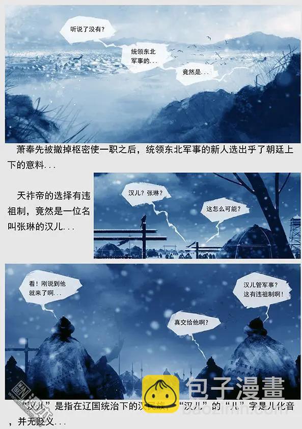 遼金之戰 - 第19回 第十八景 漢兒軍 - 5