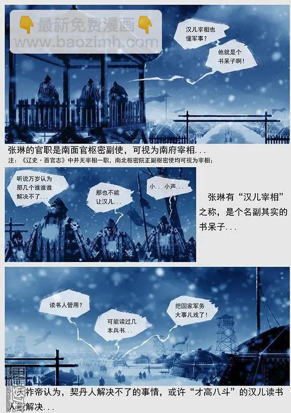 遼金之戰 - 第19回 第十八景 漢兒軍 - 1