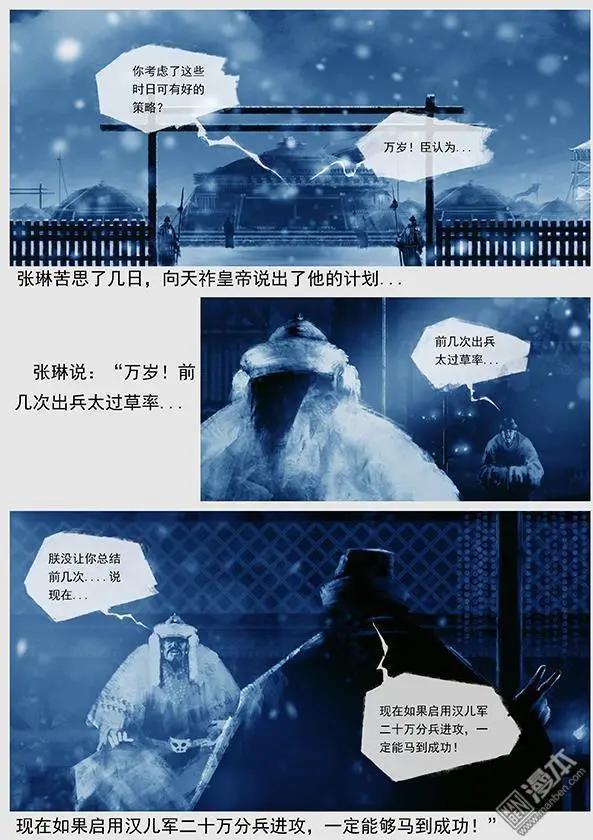 遼金之戰 - 第19回 第十八景 漢兒軍 - 2