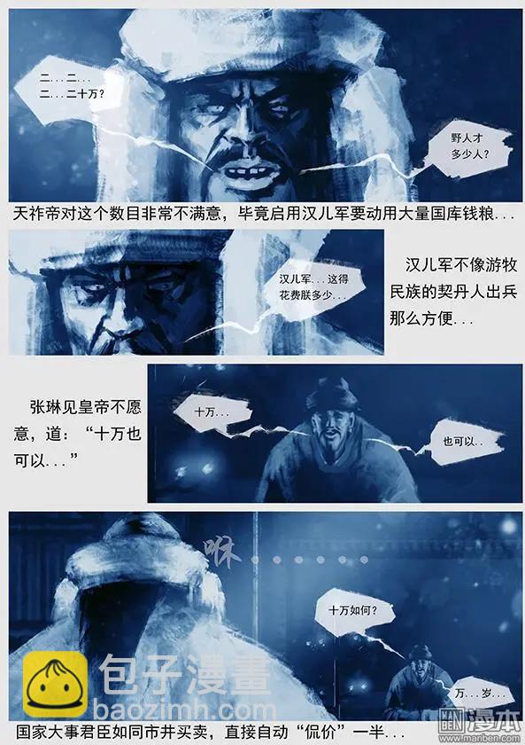 遼金之戰 - 第19回 第十八景 漢兒軍 - 3