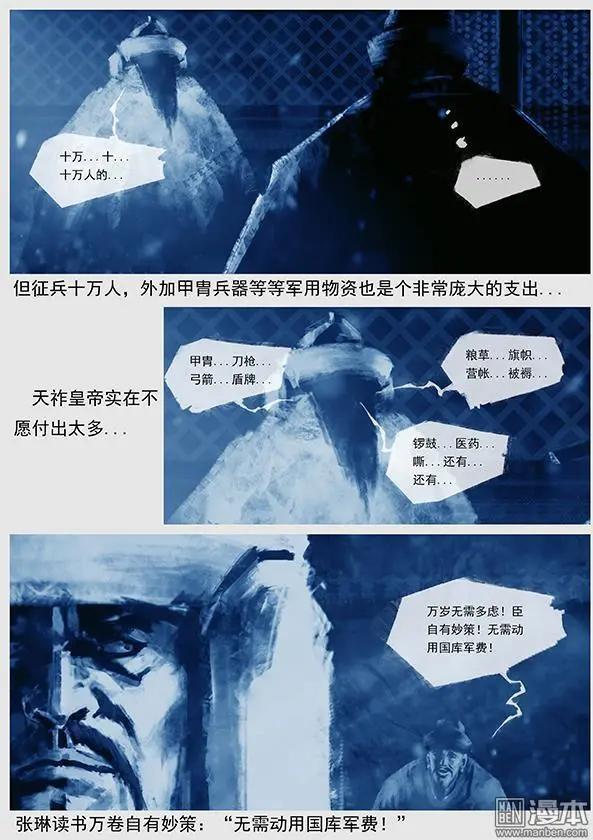 遼金之戰 - 第19回 第十八景 漢兒軍 - 4