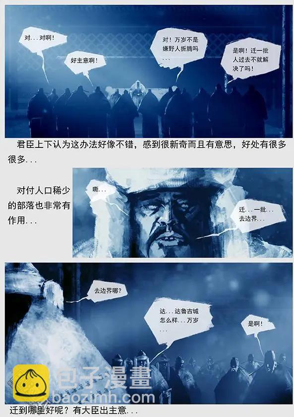 第21回 第二十景 兵发达鲁古城-第22话