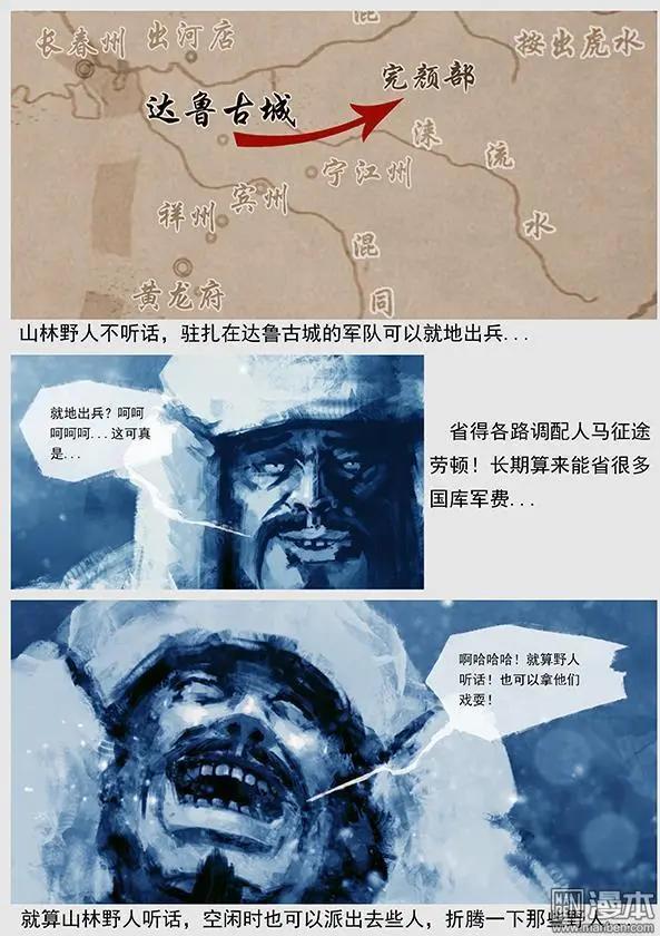 第21回 第二十景 兵发达鲁古城-第22话