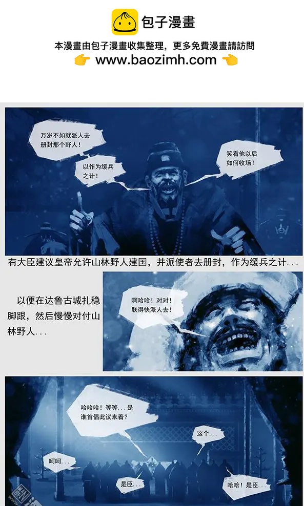 第21回 第二十景 兵发达鲁古城-第22话