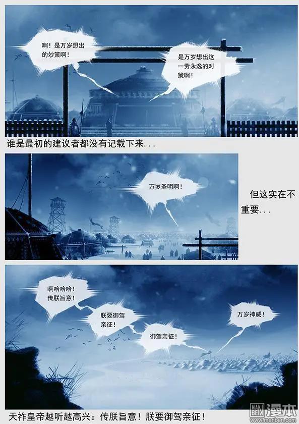 第21回 第二十景 兵发达鲁古城-第22话