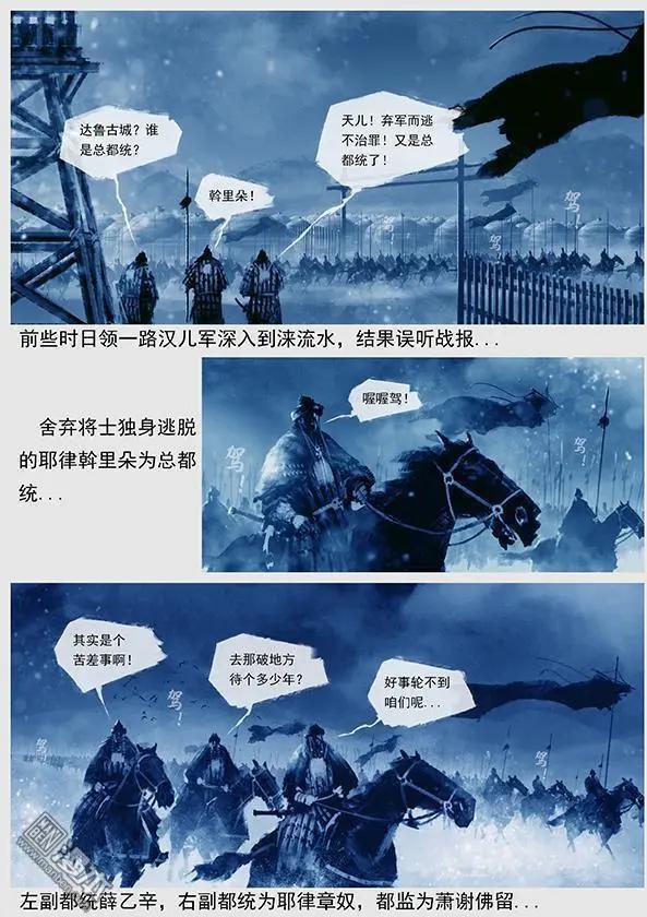 第21回 第二十景 兵发达鲁古城-第22话