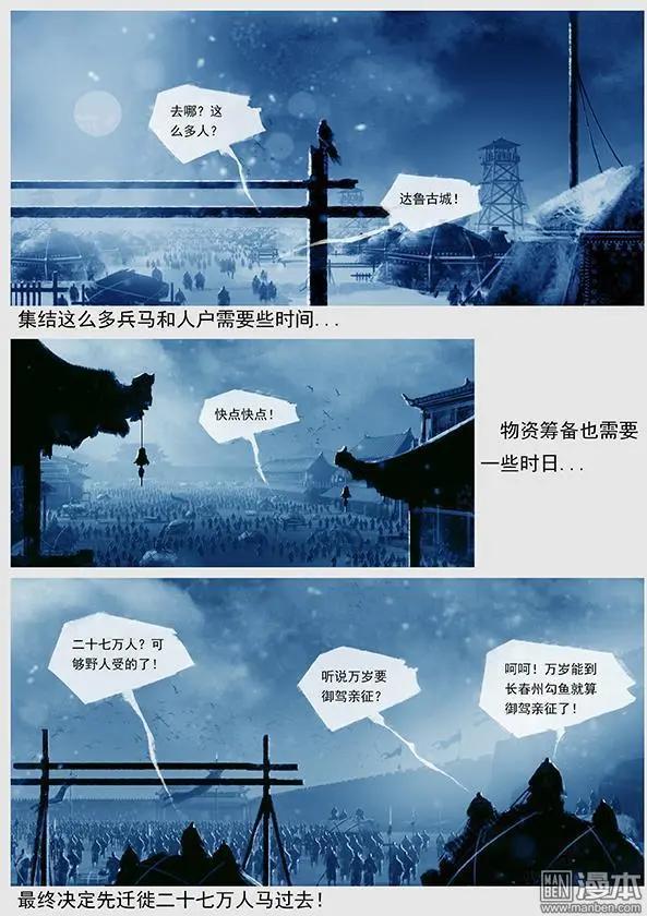 第21回 第二十景 兵发达鲁古城-第22话