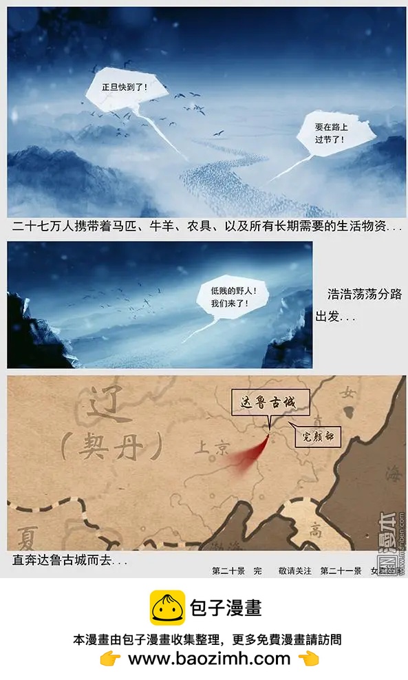 第21回 第二十景 兵发达鲁古城-第22话