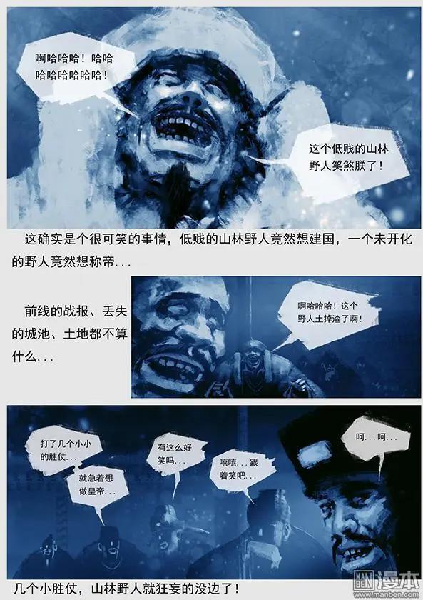 第21回 第二十景 兵发达鲁古城-第22话