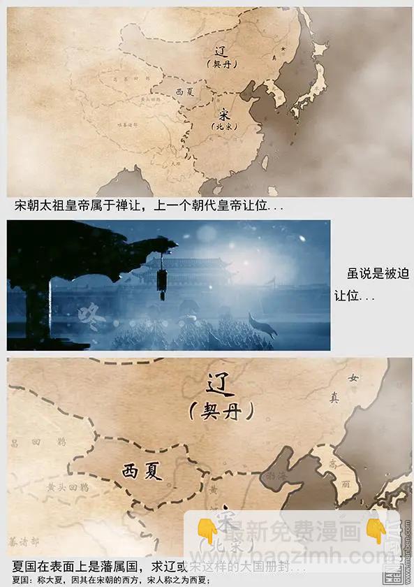 第21回 第二十景 兵发达鲁古城-第22话