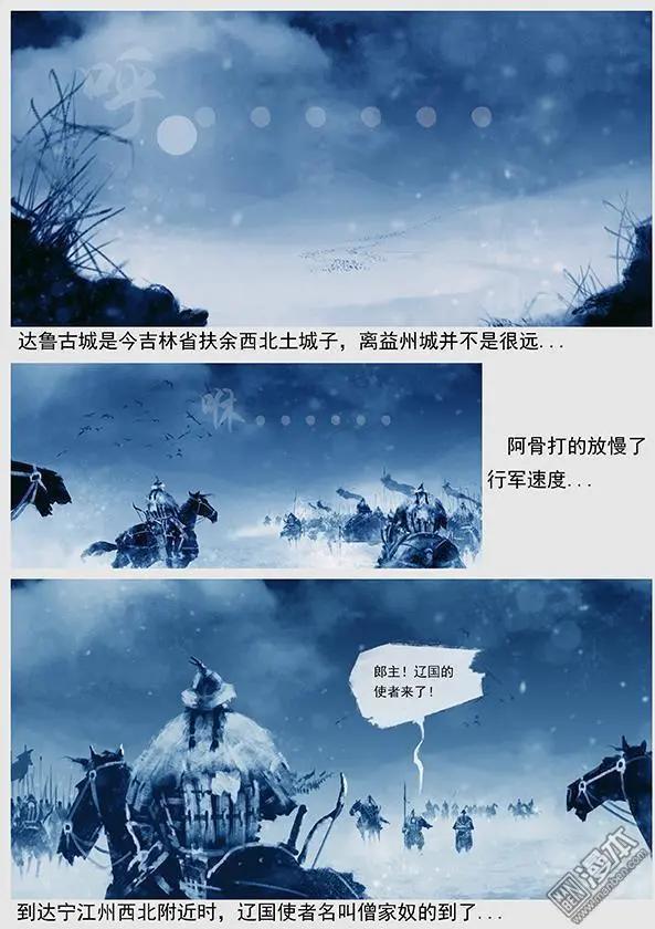 遼金之戰 - 第23回 第二十二景 再次出現神靈 - 2