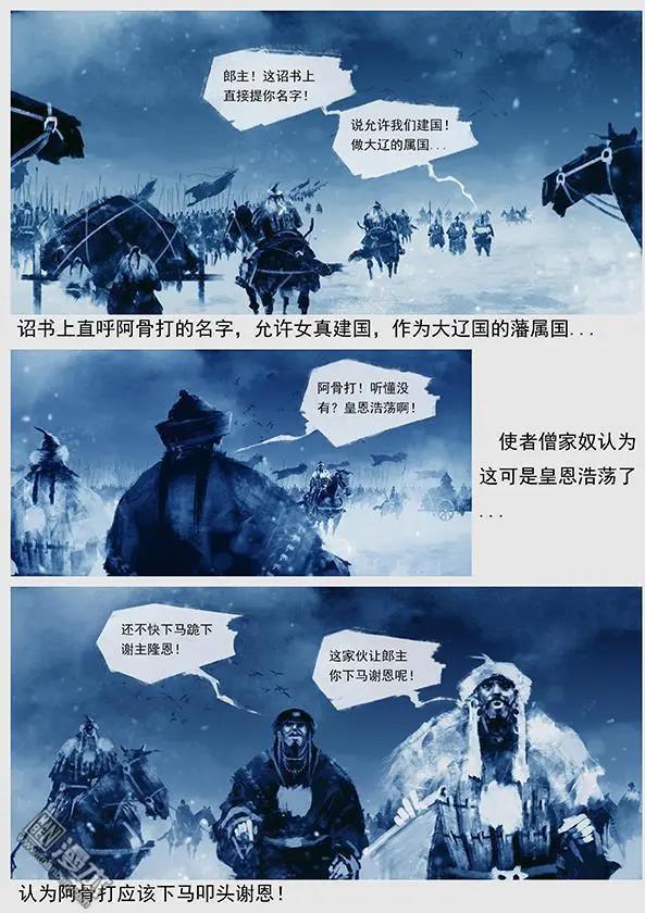 遼金之戰 - 第23回 第二十二景 再次出現神靈 - 4