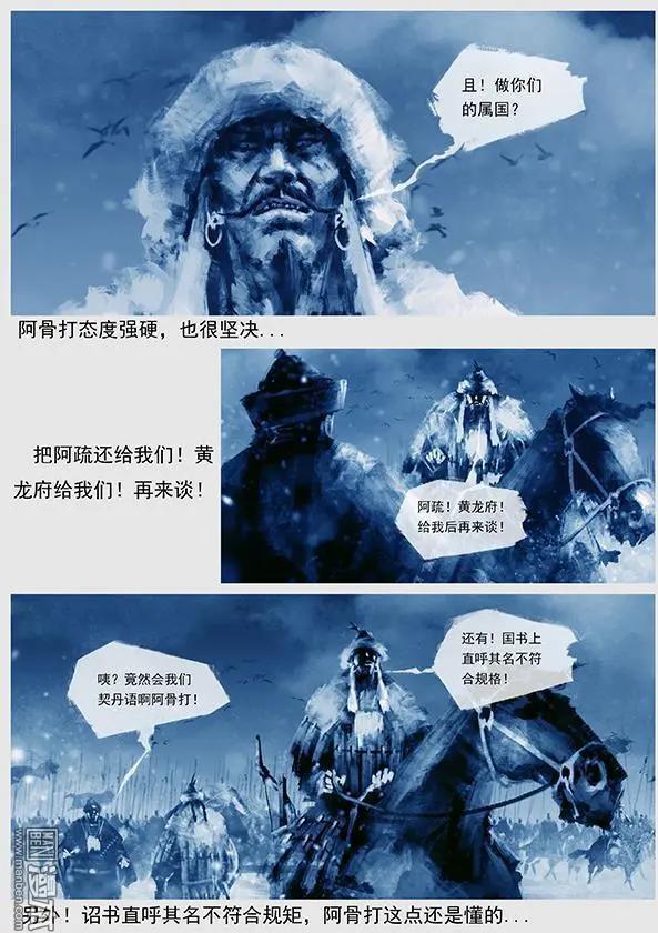 遼金之戰 - 第23回 第二十二景 再次出現神靈 - 1