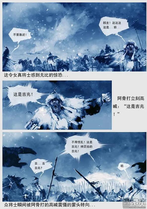 遼金之戰 - 第23回 第二十二景 再次出現神靈 - 4