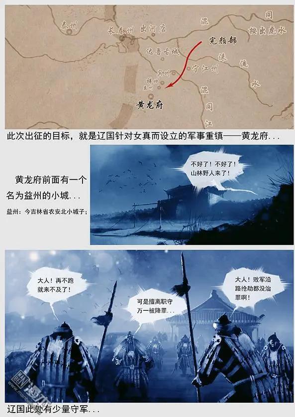 遼金之戰 - 第23回 第二十二景 再次出現神靈 - 3