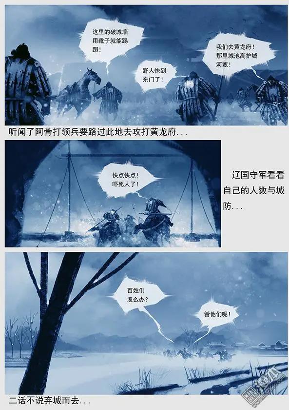 遼金之戰 - 第23回 第二十二景 再次出現神靈 - 4