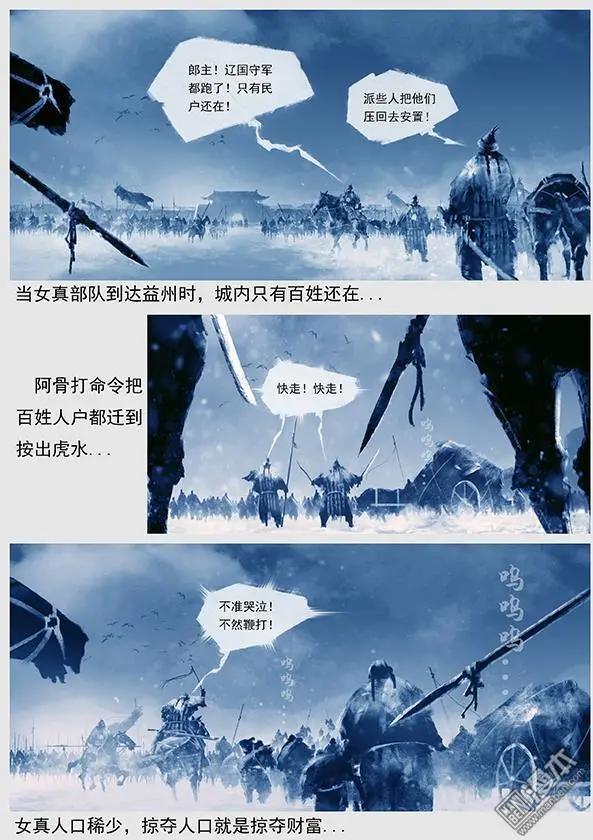 遼金之戰 - 第23回 第二十二景 再次出現神靈 - 1