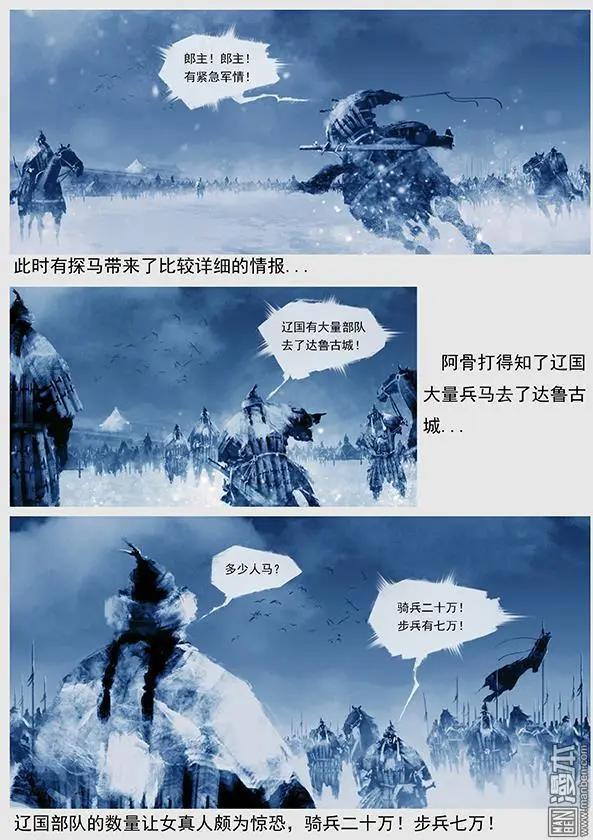 遼金之戰 - 第23回 第二十二景 再次出現神靈 - 2