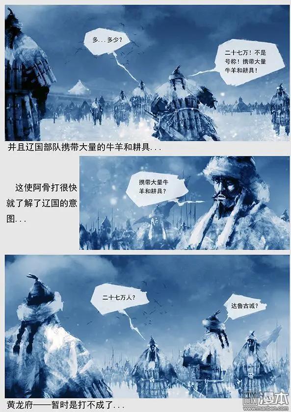 遼金之戰 - 第23回 第二十二景 再次出現神靈 - 3